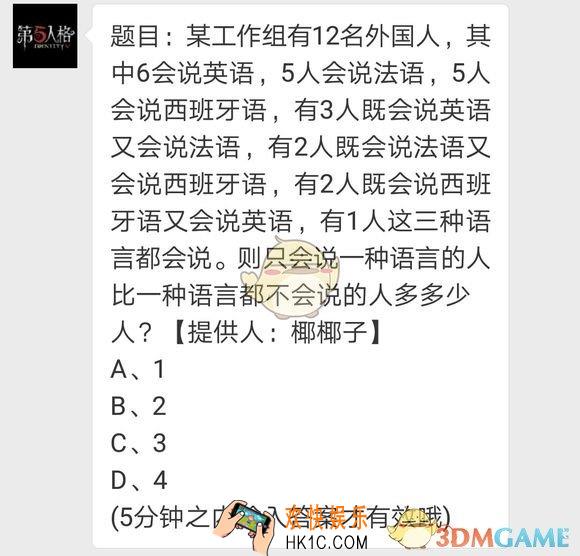 第五人格每日一题多外国人语音掌握_外国人谁的外语比别人多