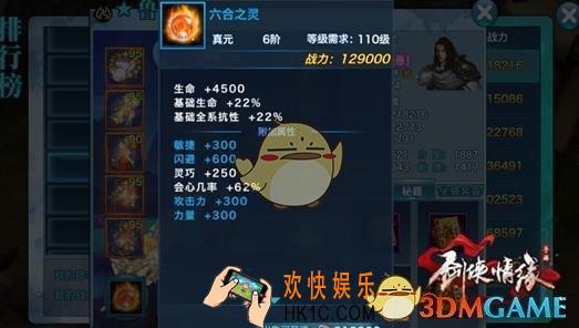 剑侠情缘手游真元属性对少林影响分析 少林真元属性怎么样
