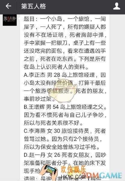 第五人格每日一题小岛旅馆凶杀案_小岛旅馆杀人犯人是谁