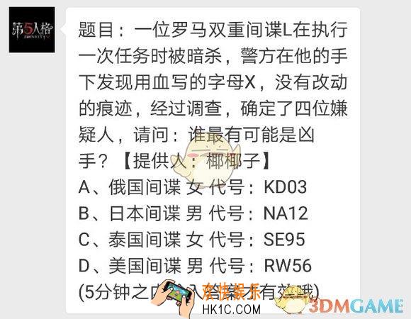 第五人格每日一题罗马间谍是谁杀的_双重间谍的犯人是谁