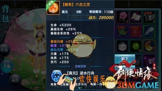 剑侠情缘手游五毒真元属性洗练方法 五毒真元属性怎么洗练