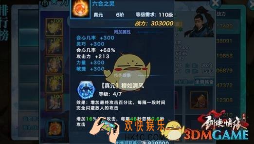 剑侠情缘手游峨眉真元属性选择搭配 峨眉真元属性怎么搭配