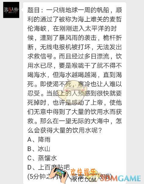 第五人格每日一题海上没水怎么获救_海上哪里来饮用水