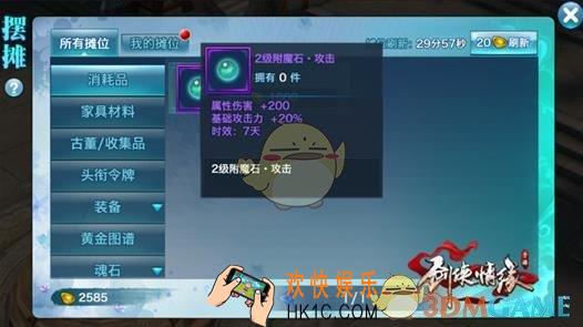 剑侠情缘手游魂石附魔石数值变更一览 魂石附魔石数值变更了哪些