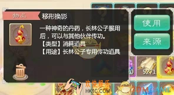 大话西游手游移形换影怎么使用 有哪些小技巧