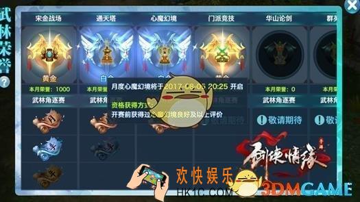 剑侠情缘手游武林荣耀解析 武林荣耀怎么用