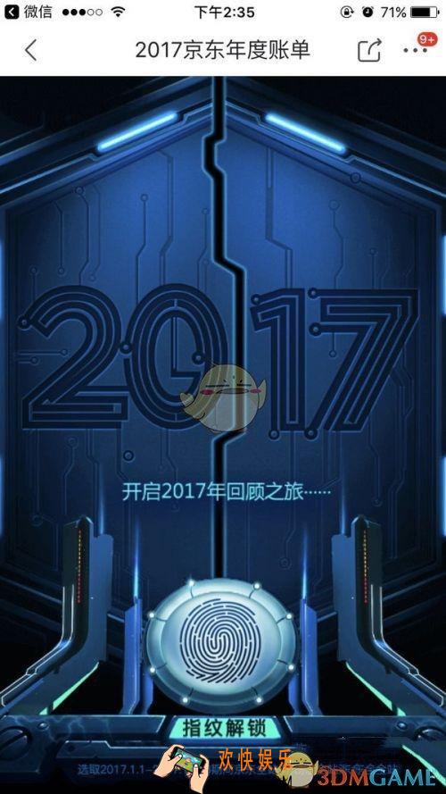 京东2017年度账单查看方法介绍_年度账单怎么查看
