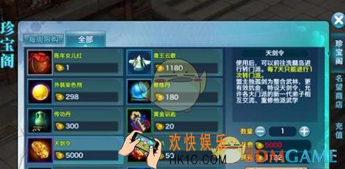 剑侠情缘手游天剑令使用注意事项 天剑令怎么使用
