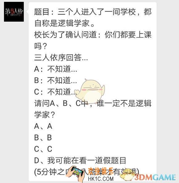 第五人格每日一题谁是逻辑学家_逻辑学家的辨认问题