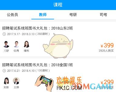 粉笔公考购买直播课程方法介绍_怎么买直播课