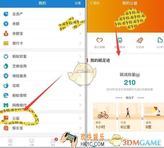 支付宝我的公益位置介绍_我的公益在哪里