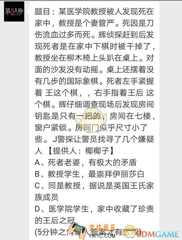 第五人格每日一题妻管严凶杀案_妻管严教授是谁杀的