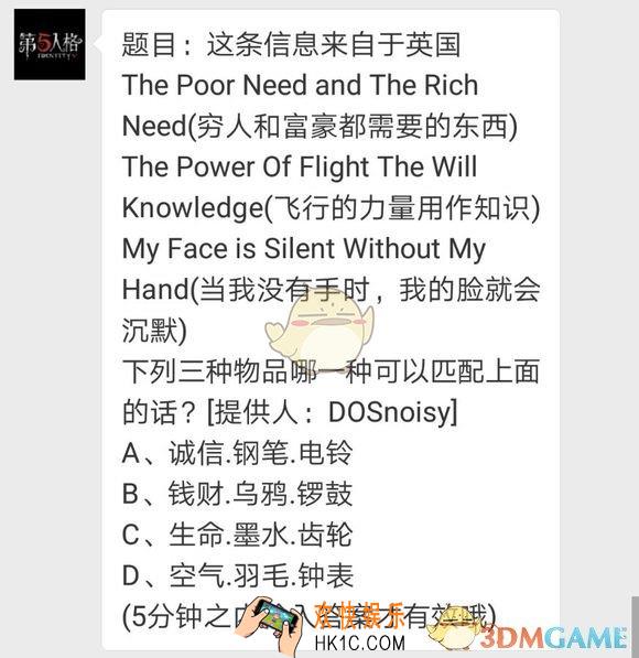 第五人格每日一题英国短句谜题_英国词语解谜介绍