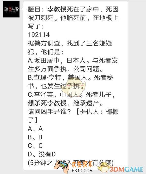 第五人格每日一题李教授被害案_教授192114线索是什么