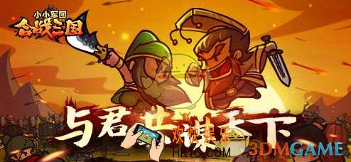 小小军团合战三国计谋作用介绍_计谋有什么用