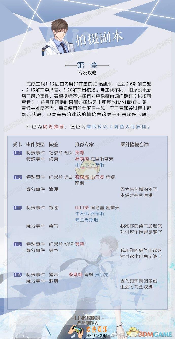 恋与制作人白起拍摄副本攻略大全 白起拍摄副本怎么通关