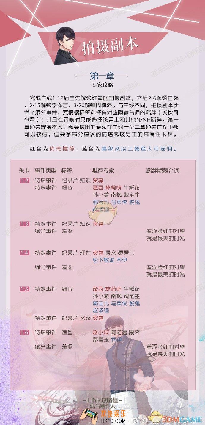 恋与制作人李泽言拍摄副本攻略大全 李泽言拍摄副本怎么通关