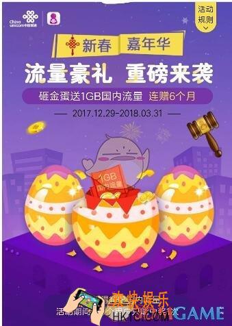 中国工商银行e卡砸金蛋送流量活动介绍_怎么参加活动