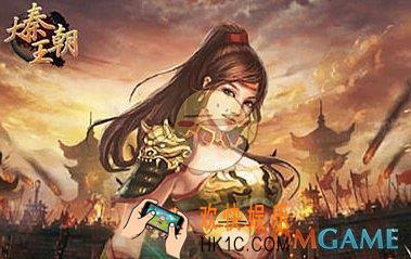 大秦王朝手游游戏特色介绍 游戏特色简介