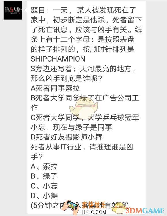 第五人格每日一题死于死亡讯息过长_SHIPCHAMPION是什么意思