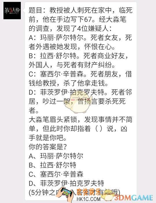 第五人格每日一题教授之死_教授是谁刺死的