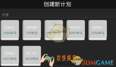 百词斩创建学习计划方法介绍_怎么创建学习计划