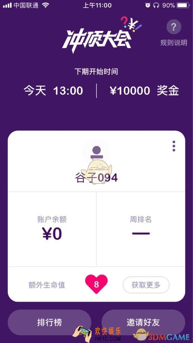 冲顶大会提现方法介绍_怎么提现
