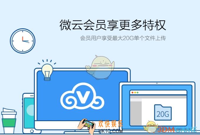 腾讯微云不开通会员无限量上传方法介绍_不开会员怎么无限量上传