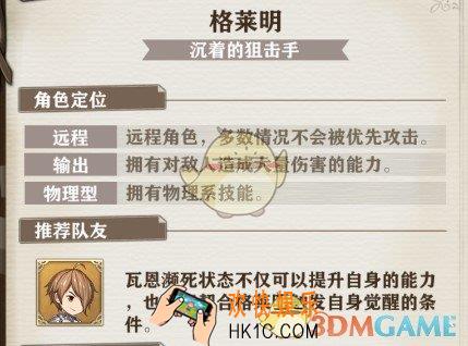 苍之纪元格莱明技能是什么 格莱明技能特性详解