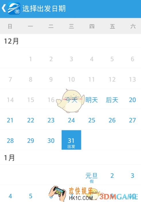 网易火车票红包使用方法介绍_红包怎么用