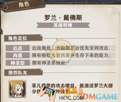 苍之纪元罗兰•戴佛斯技能是什么 罗兰•戴佛斯技能特性详解