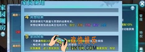 剑侠情缘手游家园省钱秘笈 家园打造怎么省钱