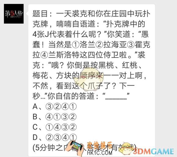 第五人格每日一题扑克J_扑克J都是什么人