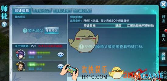 剑侠情缘手游师徒系统常见问题解读 师徒常见问题有哪些