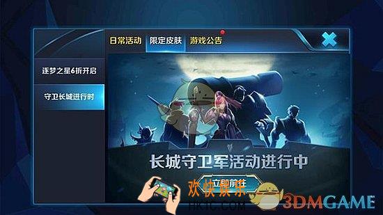 王者荣耀长城守卫军活动攻略 活动内容|活动注意事项