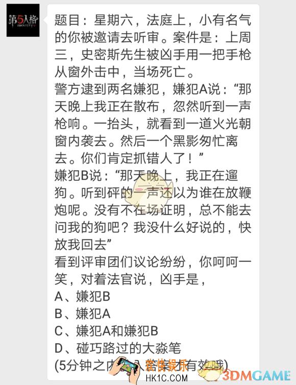 第五人格每日一题法庭听审找嫌犯_法庭听审的嫌犯是谁