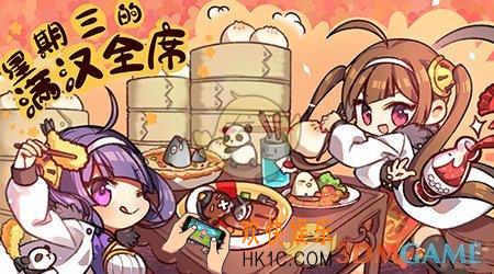 碧蓝航线1月4日星期三的满汉全席抽奖活动攻略 参与方式|奖品介绍
