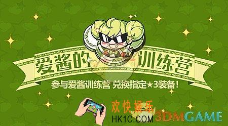 崩坏3 2018爱酱训练营活动攻略 活动内容|活动可兑换奖励介绍