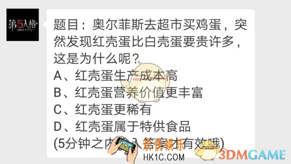 第五人格每日一题奥尔菲斯的鸡蛋烦恼_奥尔菲斯的鸡蛋烦恼答案