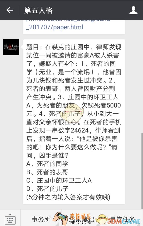 第五人格每日一题裘克庄园偷吃事件_裘克庄园偷吃的谁