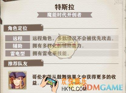 苍之纪元特斯拉技能是什么 特斯拉技能特性详解