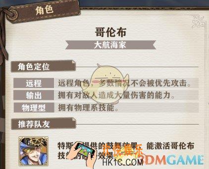 苍之纪元哥伦布技能是什么 哥伦布技能特性详解