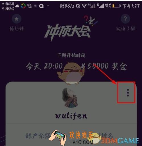 冲顶大会额外生命值获得及使用方法_额外生命值怎么获得