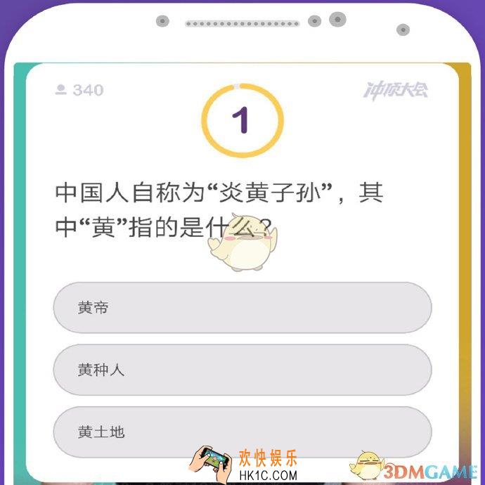 冲顶大会怎么玩_冲顶大会玩法攻略