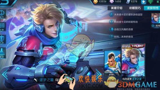 王者荣耀马可波罗逐梦之星皮肤下架时间 逐梦之星皮肤购买截止时间