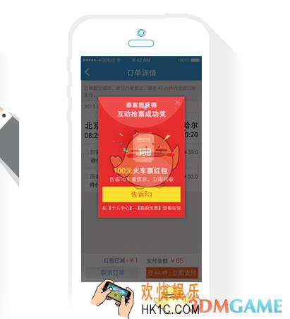 网易火车票怎么领取红包_红包领取方法介绍
