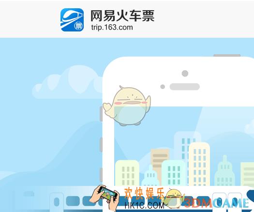 网易火车票改签火车票方法及费用说明_怎么改签火车票