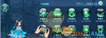 剑侠情缘手游五毒技能使用技巧 五毒技能怎么玩
