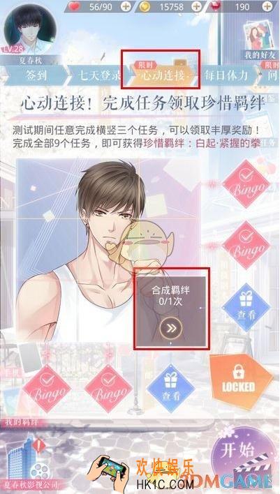 恋与制作人如何合成羁绊 羁绊合成小技巧