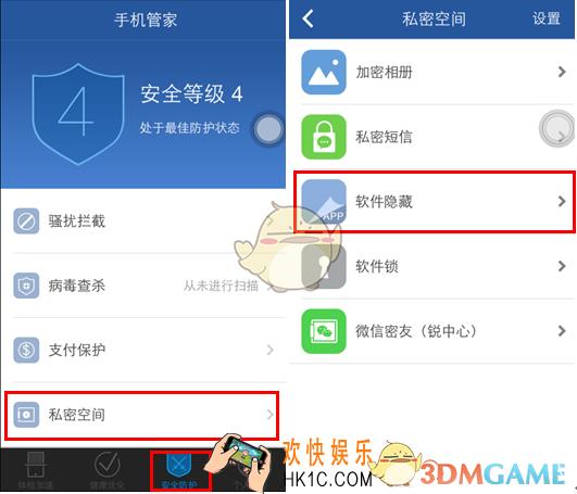 腾讯手机管家怎么隐藏软件_隐藏软件方法介绍